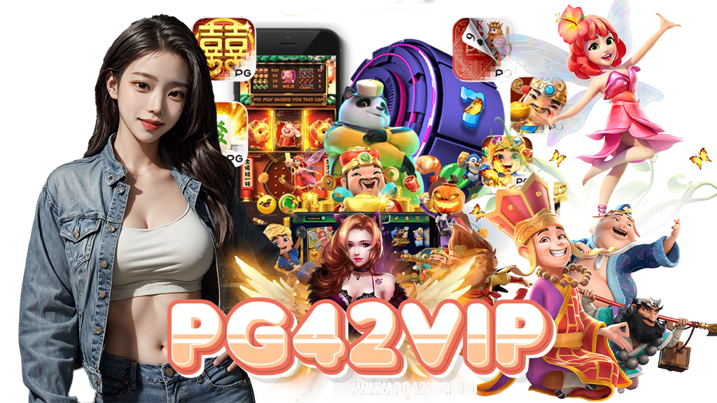 pg42vip สล็อต